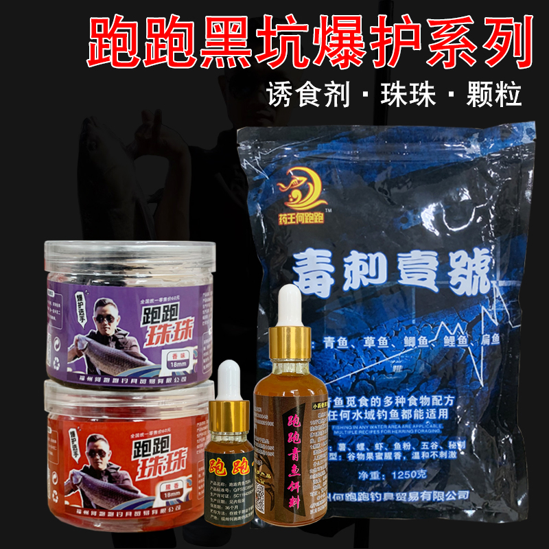 何跑跑青鱼小药颗粒珠珠