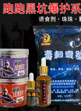 何跑跑青鱼小药颗粒腥味香味珠珠青鱼专攻黑皖鱼饵料正钓抢鱼专用