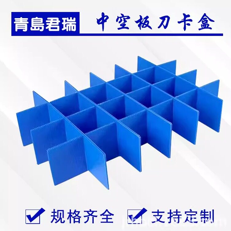 定制塑料PP中空板万通板刀卡格挡图片