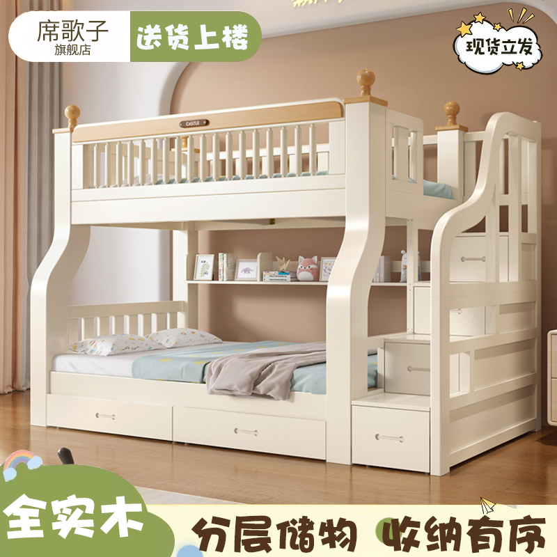 席歌子现代简约实木上下铺高低床