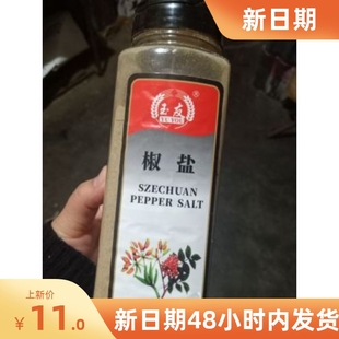 新日期玉友味椒盐粉840g瓶装烧烤调料鸡排手抓饼撒料商用烧烤调料