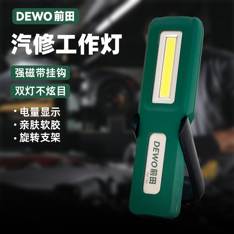 前田强磁旋转支架汽修工作灯