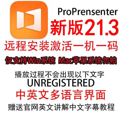 Propresenter 21 中文激活版 LED大屏播放现场演出和媒体演示软件