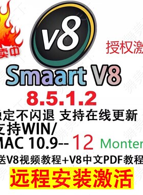 Smaart V8 正版激活 支持最新版本在线更新稳定不闪退支持Win/Mac