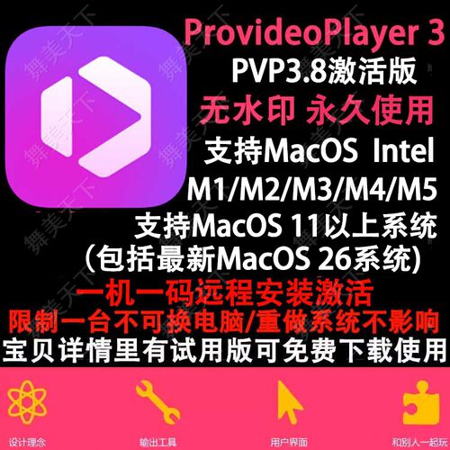 PVP 3.8 中文激活版 LED大屏视频播放软件 ProVideoPlayer3软件