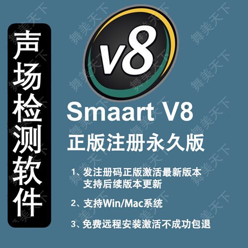 Smaart V8正版激活支持最新版本 支持更新 支持Win/Mac系统