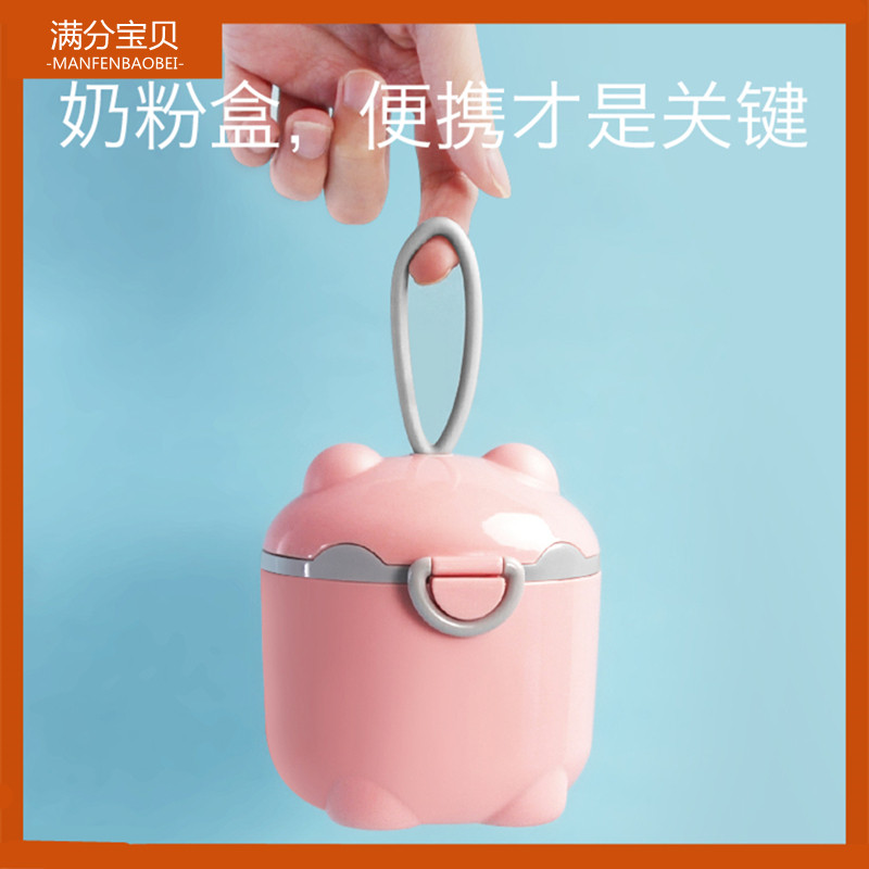满分宝贝米粉罐奶粉盒便携式外出