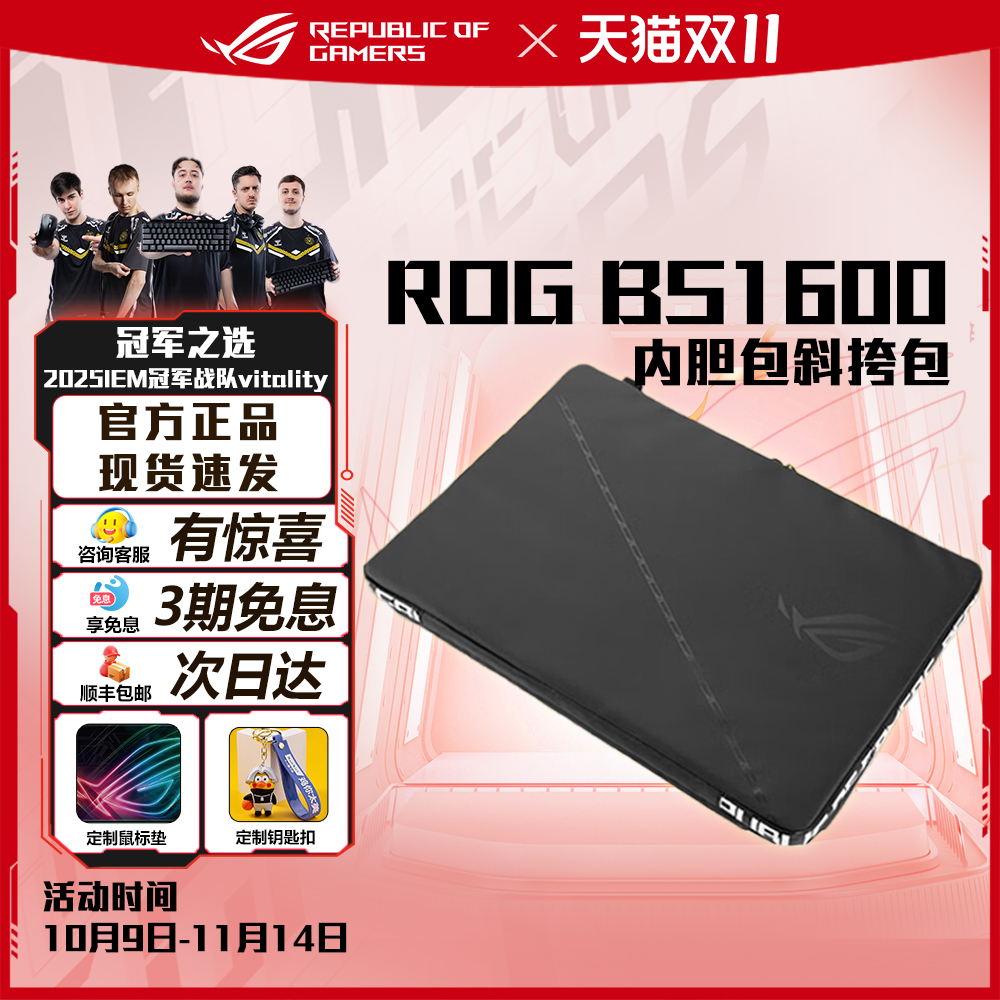 ROG幻16内胆包斜挎包