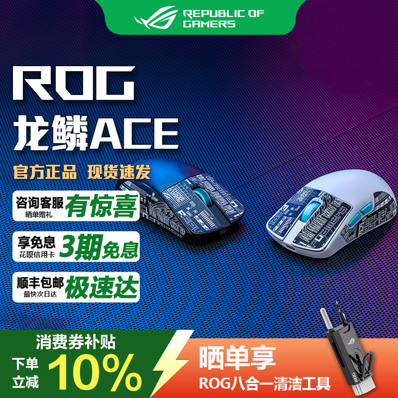 ROG龙鳞ACE鼠标有线无线蓝牙三模充电竞游戏键盘套装华硕玩家国度
