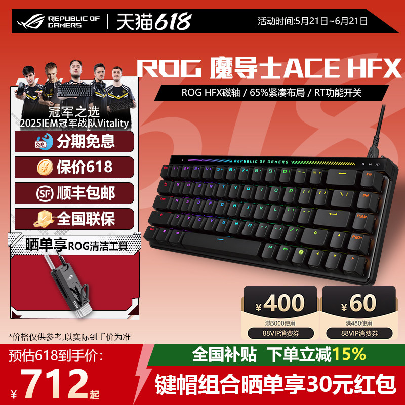华硕ROG魔导士Ace HFX 电竞磁轴游戏键盘 Gasket结构CSGO瓦洛兰特
