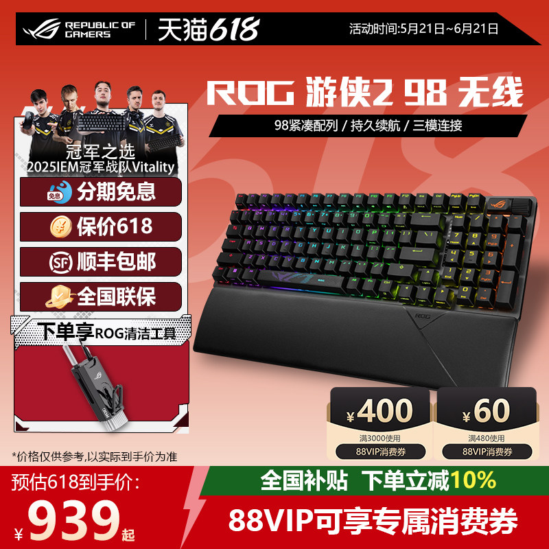 华硕ROG游侠2 98无线版三模游戏机械键盘全键热插拔PBT神光同步