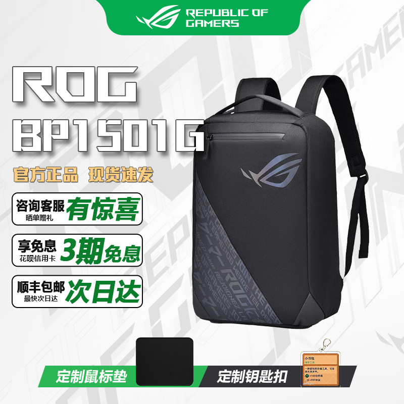 ROG电脑背包BP1501G炫彩版16-18英寸通用 枪神9plus电脑包 大容量学生书包双肩背包