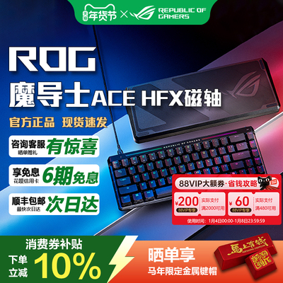 ASUS魔导士ACE磁轴游戏电竞键盘