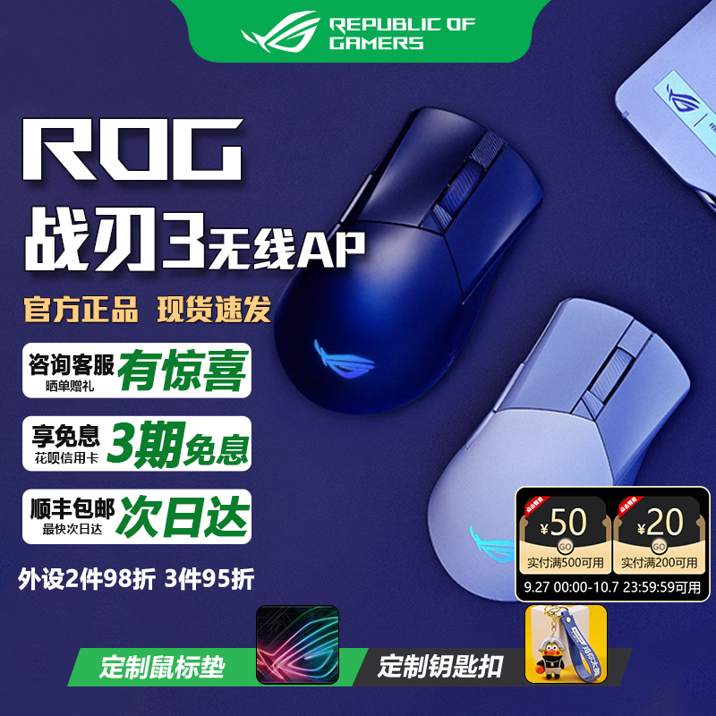 华硕ROG战刃3无线三模电竞鼠标