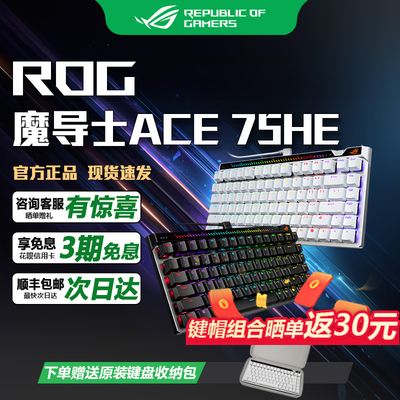 魔导士75HE电竞磁轴键盘8K