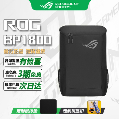 ROG18英寸笔记本电脑背包