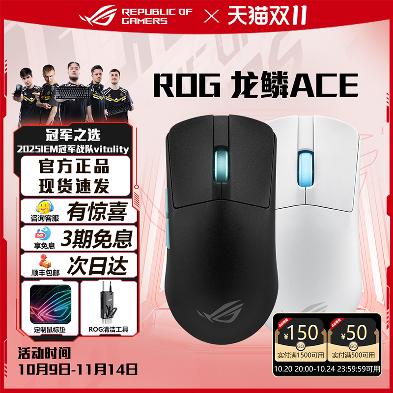 华硕龙鳞ACE三模无线游戏鼠标