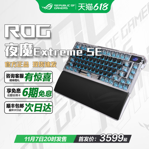 夜魔ExtremeSE三模客制化键盘