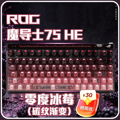 魔导士75HEV2X零度冰梅碳纹渐变