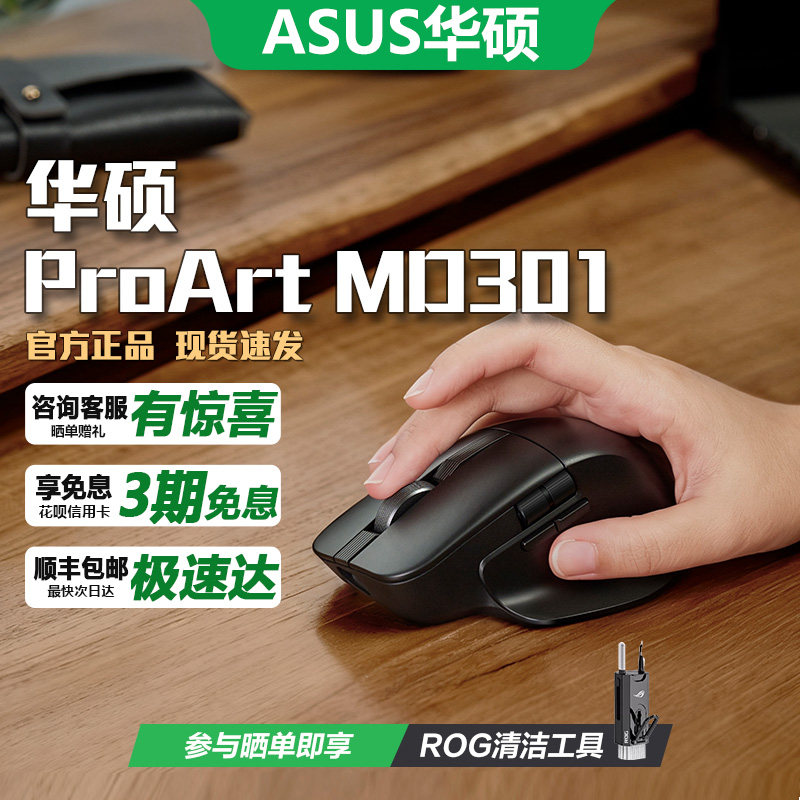 华硕（ASUS）创艺国度 ProArt MD301 办公长续航 无线三模鼠标 - 实物图