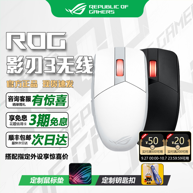 华硕ROG影刃3双模无线游戏鼠标