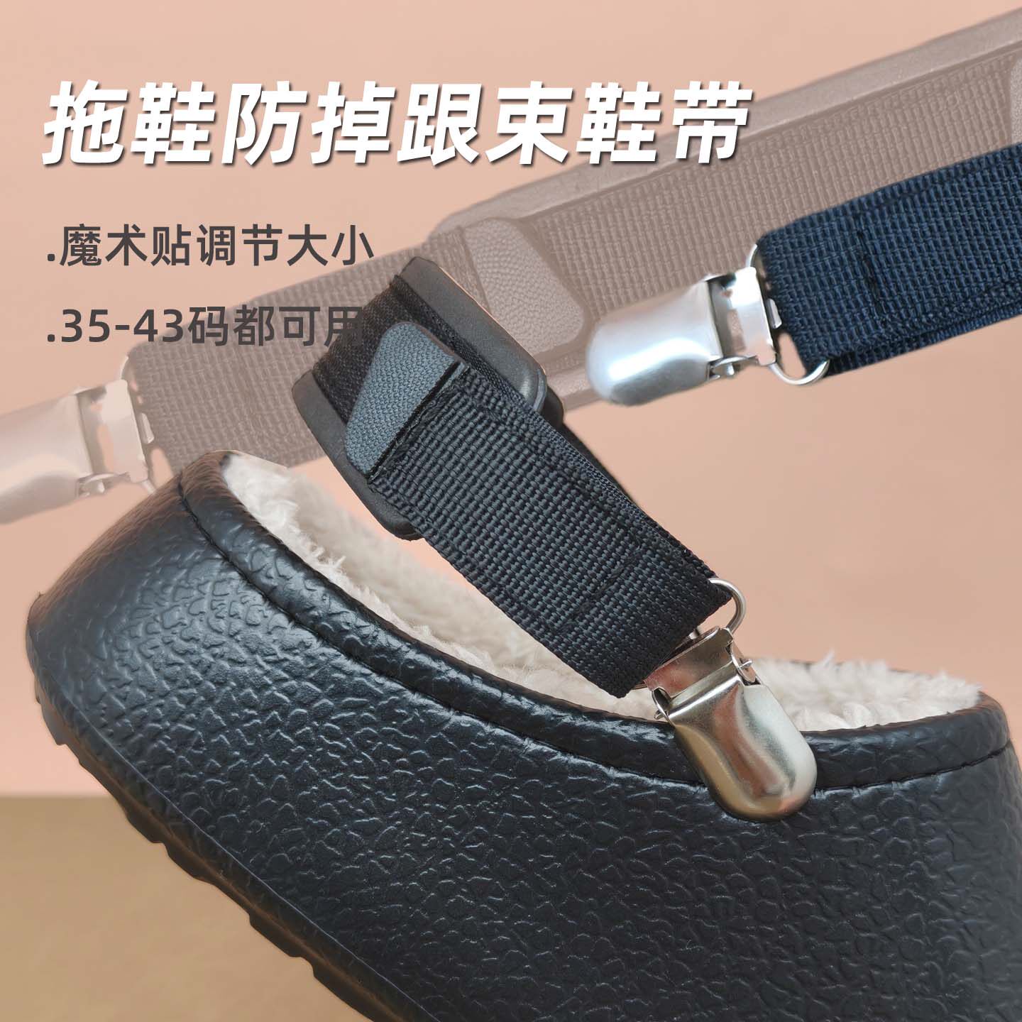 拖鞋后跟束鞋带神器配件固定带