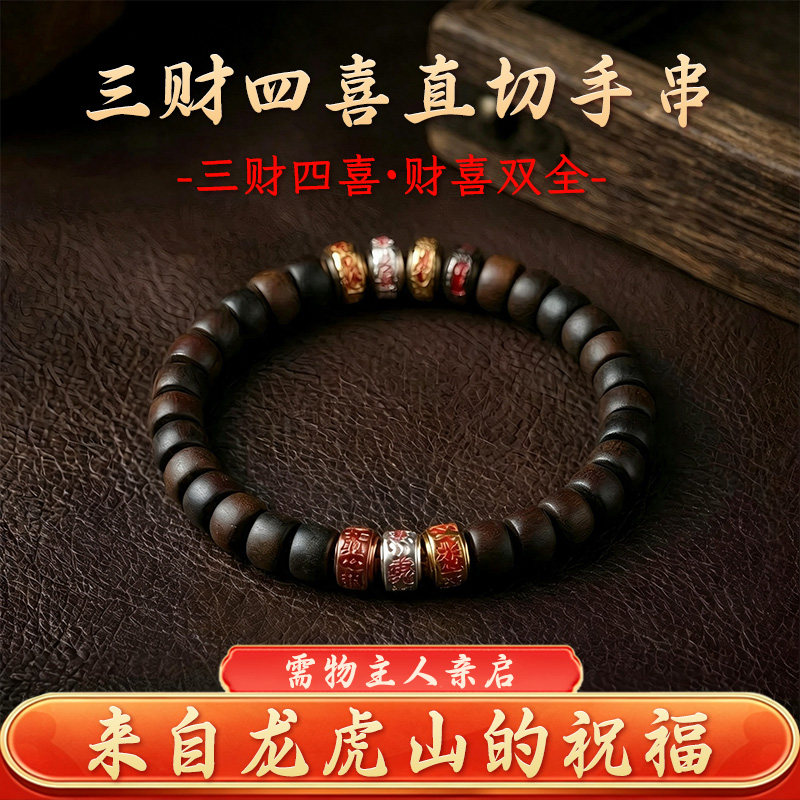 龙虎山直发雷击木玉化三财四喜直切药片手串雷击枣木道家法器直供