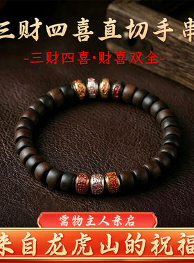 龙虎山直发雷击木玉化三财四喜直切药片手串雷击枣木道家法器直供