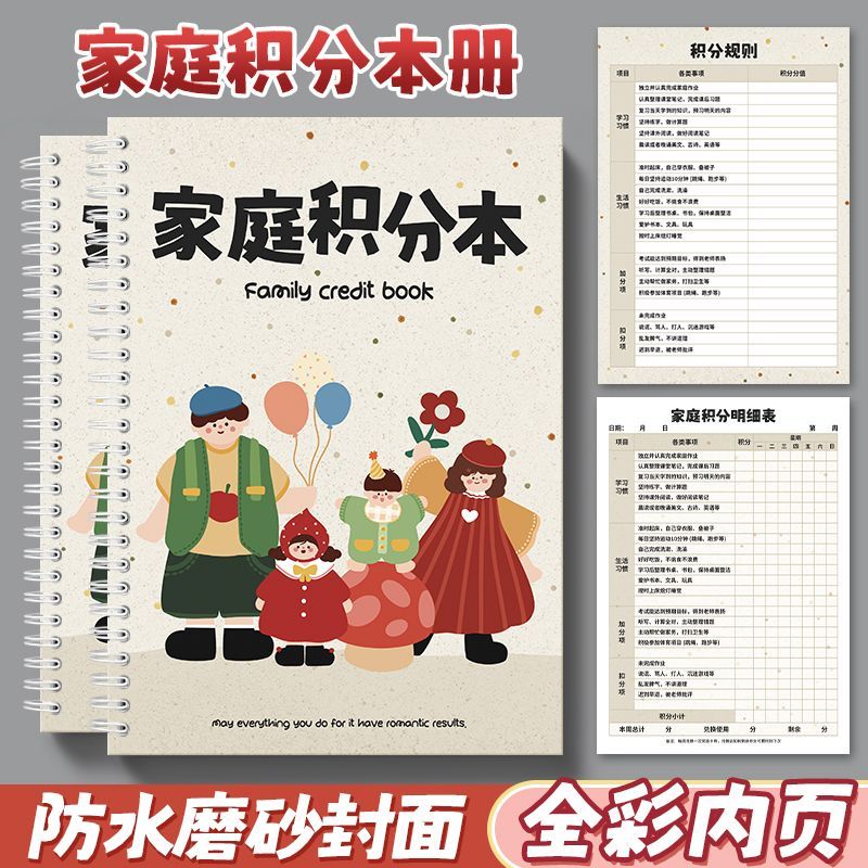 家庭积分本自律本儿童习惯养成积分奖罚明细表每日打卡记录学习表