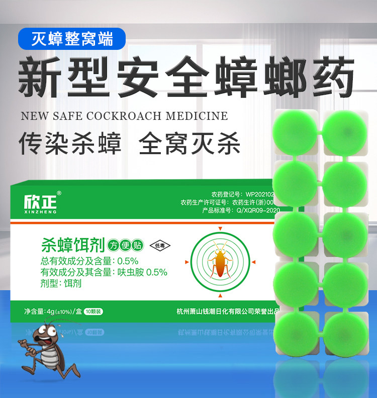 欣正杀蟑胶饵方便贴10枚装 饵剂蟑螂药家用一窝端去除小强非无毒