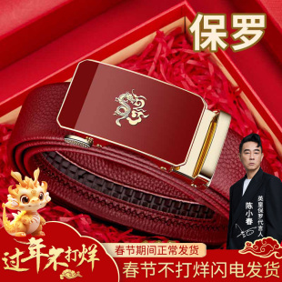 保罗皮带男士真皮自动扣红色本命年龙马年男款结婚红腰带新款裤带
