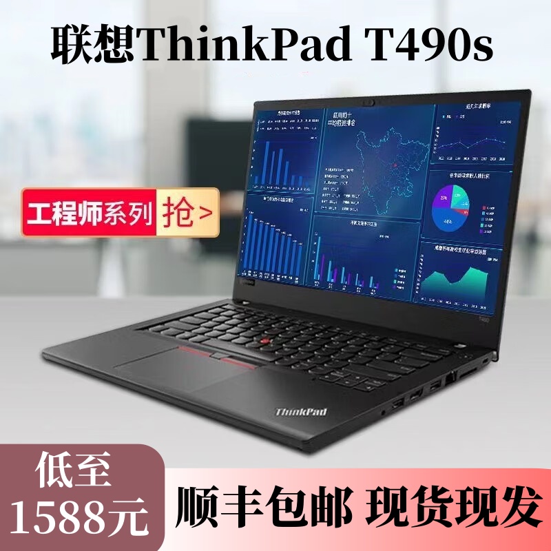 联想ThinkPad T490s 新款i7商务办 ThinkPad T490s i7-8565U/集显