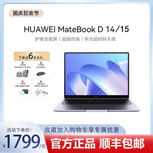 15轻薄全面触控屏荣耀25款 Huawei MatebookD14 笔记本电脑 华为