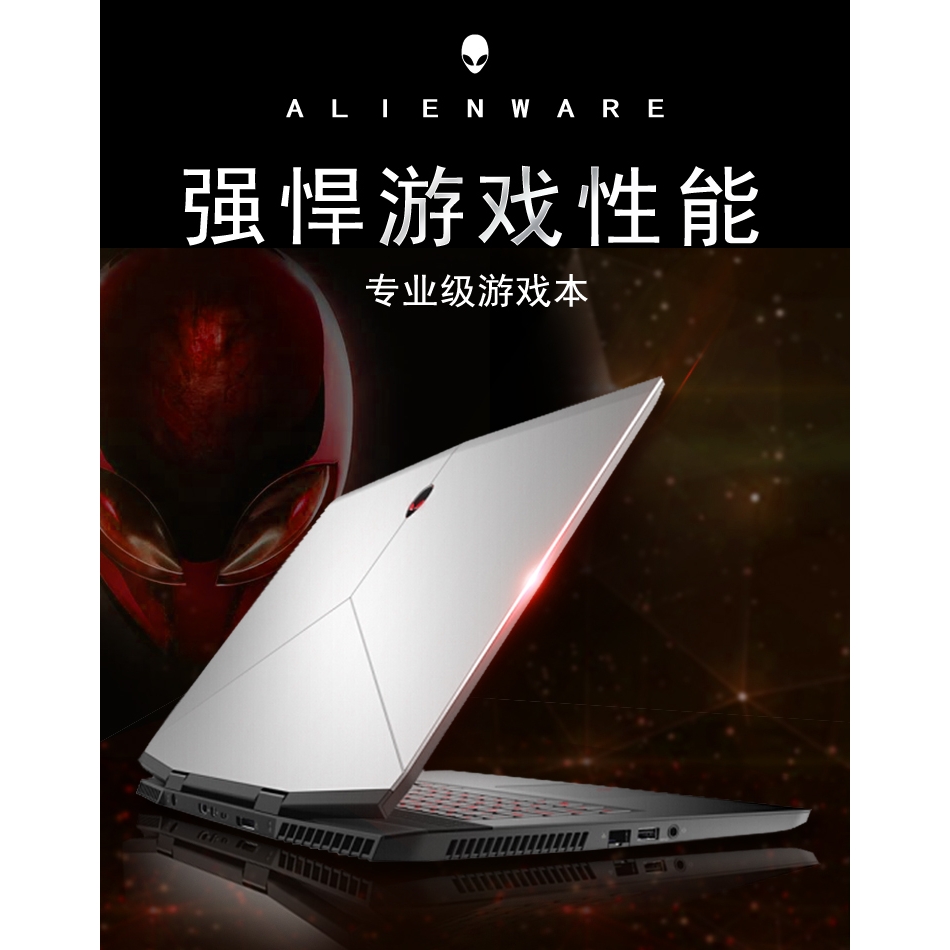 2021新款alienware外星人笔记本电脑i7吃鸡游戏本 轻薄便携学生