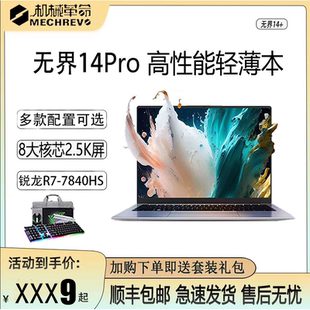 14X 机械革命 15X MECHREVO 无界 Pro暴风雪 机械革命无界15X