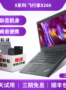 笔记本电脑联想Thinkpad X260轻薄本12.5寸i bm/X270X280办公X390