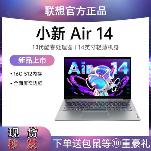Lenovo/联想小新 高性能笔记本电脑 Lenovo/联想 小新 小新 Air14