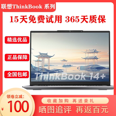Lenovo联想ThinkBook 14+ 16+加14 16  Lenovo/联想 Thinkbook 14