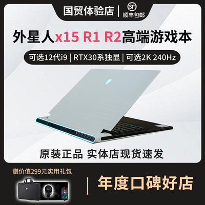 Alienware外星人笔记本电脑x15R1R2高端电竞游戏本办公设计轻薄新