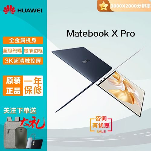 Huawei/华为MateBook X  Huawei/华为 MateBook X Pro MACHR-W19L