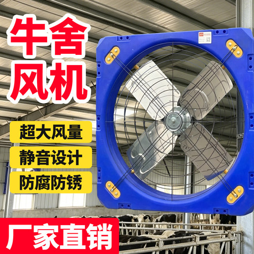 牛舍风机降温低噪音排气镀锌风扇