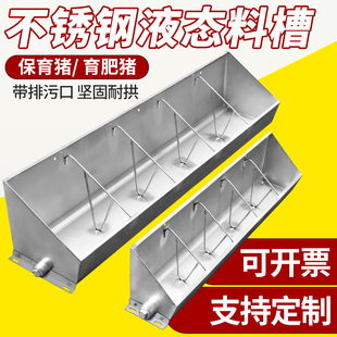 不锈钢粥料槽养猪场育肥保育大小猪用液态水料喂食养殖长条猪食槽