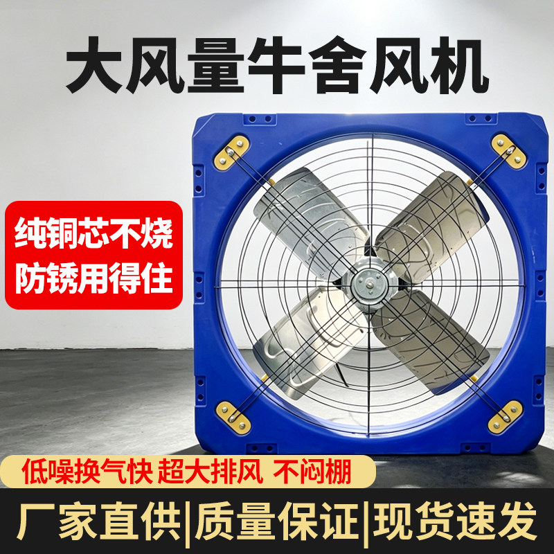 牛舍风机降温低噪音排气镀锌风扇