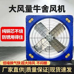 牛舍风机悬挂式风机大风力牛棚羊棚通风换气降温风机大功率排气扇