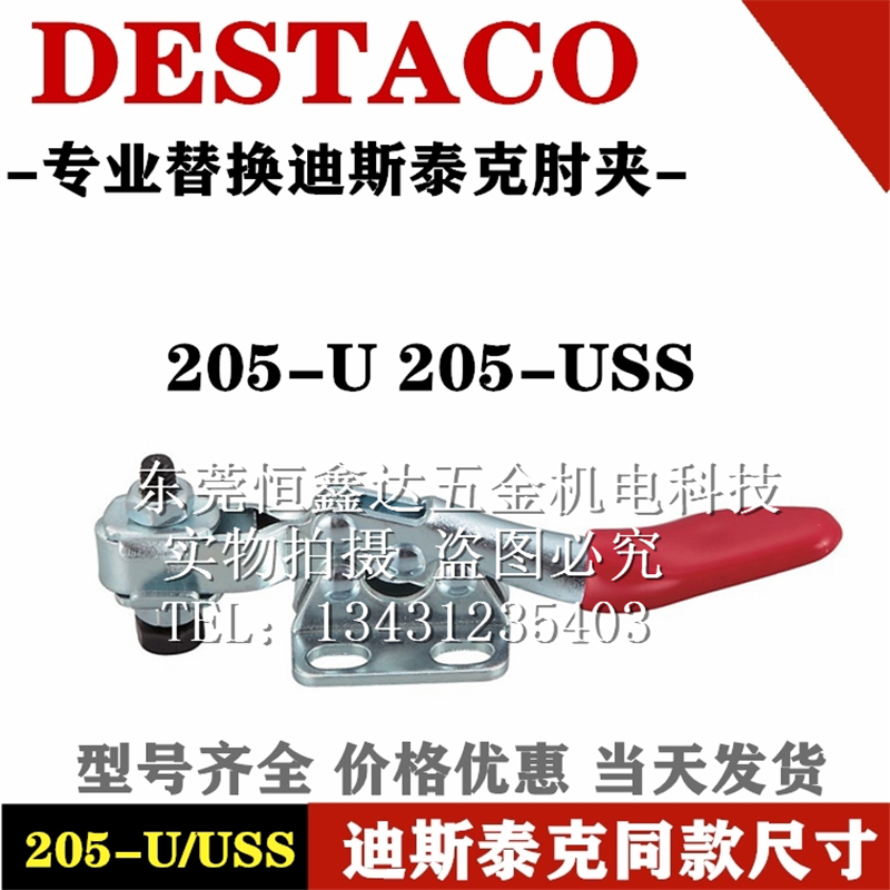 台湾替代DESTACO迪斯泰克 205-U肘夹快速夹钳夹具压钳 205-USS