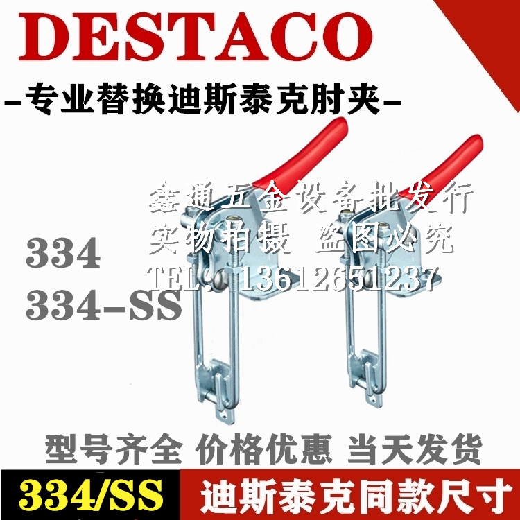 替代DESTACO迪斯泰克 324/334/344/-SS肘夹不锈钢快速夹钳夹具-封面