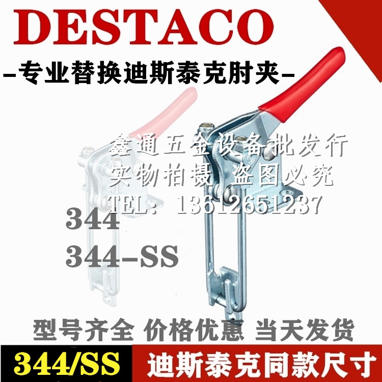 替代DESTACO迪斯泰克 324/334/344/-SS肘夹不锈钢快速夹钳夹具