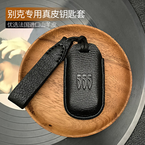 别克山羊皮商务高端汽车钥匙套