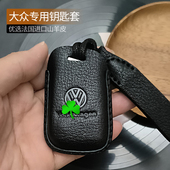适用大众途观探岳途昂cc捷达帕萨特迈腾途锐商务汽车钥匙套包扣壳