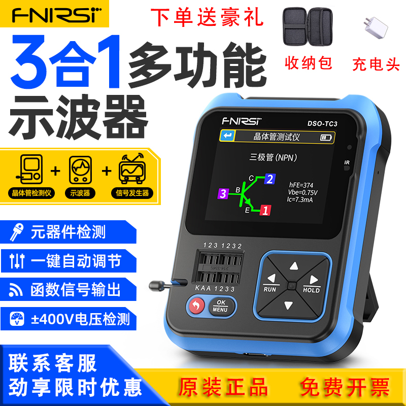 FNIRSI三合一手持数字示波器DSO-TC3晶体管测试仪信号发生器LCR表 五金/工具 示波器 原图主图